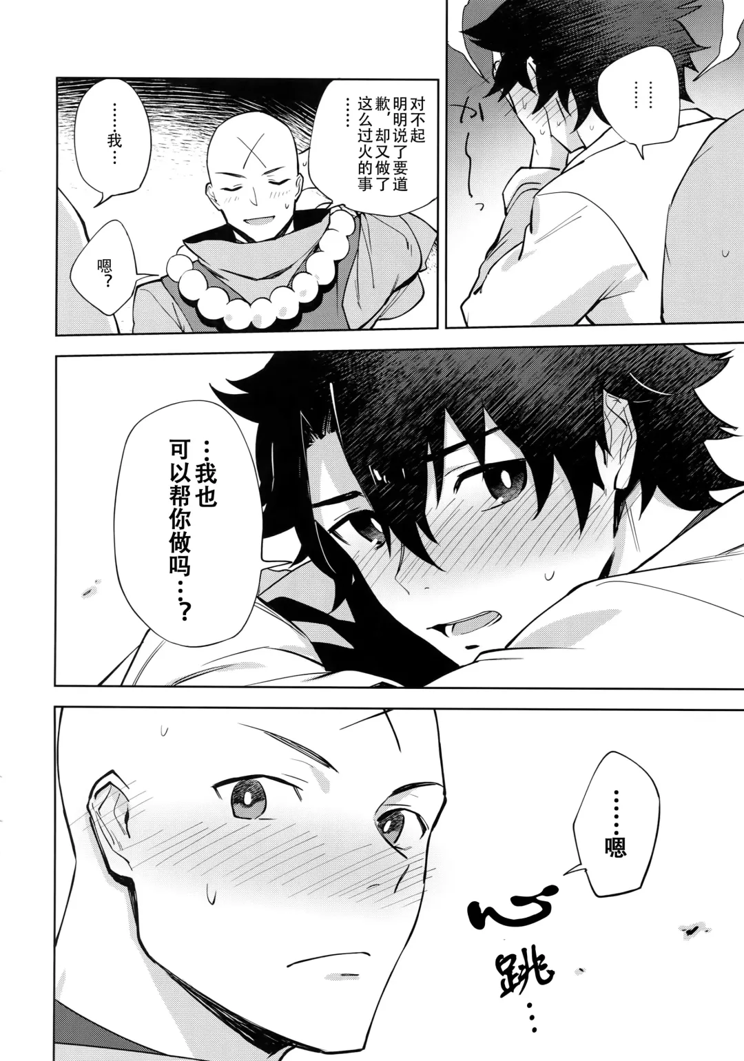 [Haiki] Bouzu to Fushidara | 走肾和尚与骚鸡咕哒 Fhentai - Page 13