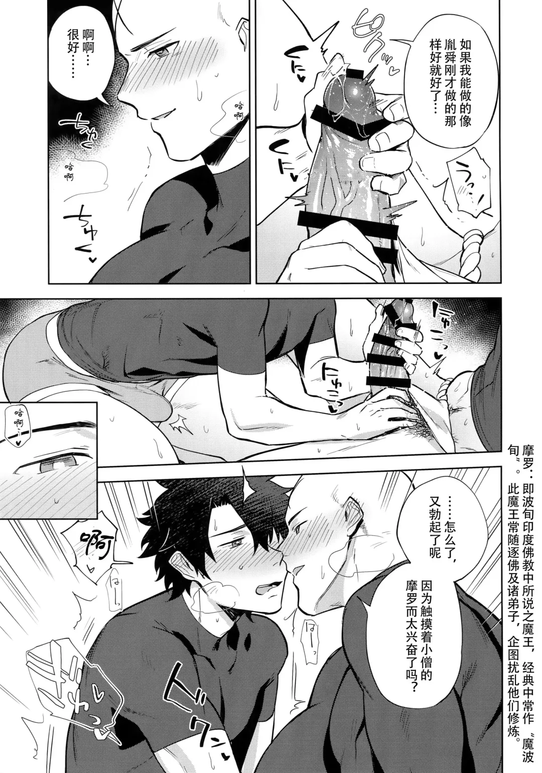 [Haiki] Bouzu to Fushidara | 走肾和尚与骚鸡咕哒 Fhentai - Page 16