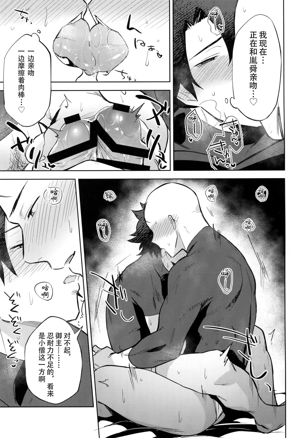 [Haiki] Bouzu to Fushidara | 走肾和尚与骚鸡咕哒 Fhentai - Page 18