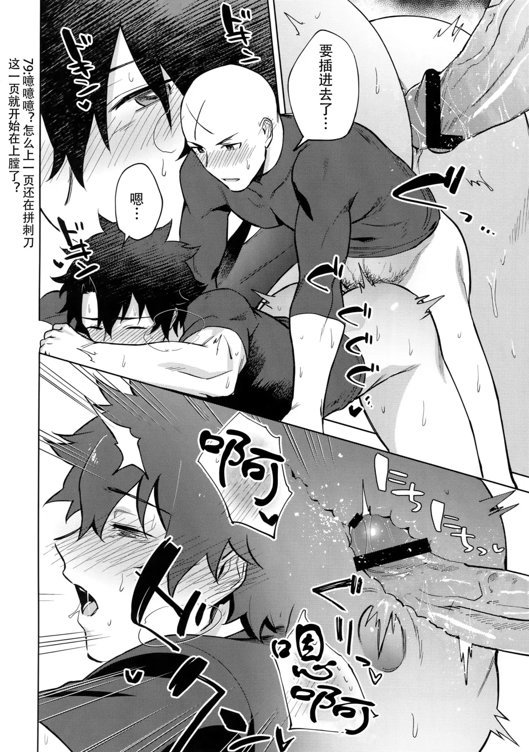 [Haiki] Bouzu to Fushidara | 走肾和尚与骚鸡咕哒 Fhentai - Page 19