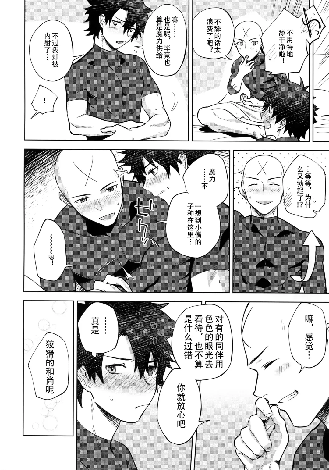 [Haiki] Bouzu to Fushidara | 走肾和尚与骚鸡咕哒 Fhentai - Page 27