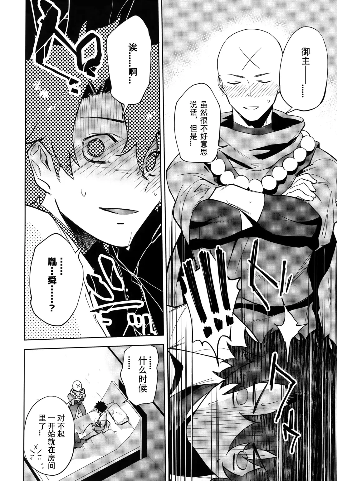 [Haiki] Bouzu to Fushidara | 走肾和尚与骚鸡咕哒 Fhentai - Page 5