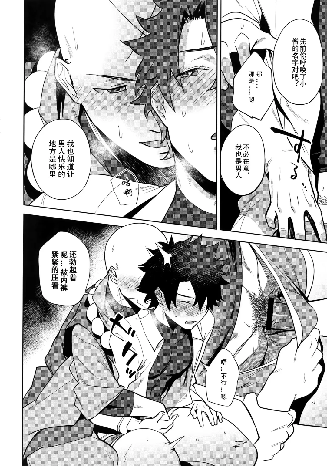 [Haiki] Bouzu to Fushidara | 走肾和尚与骚鸡咕哒 Fhentai - Page 7