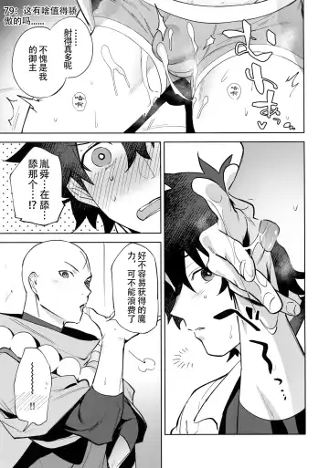 [Haiki] Bouzu to Fushidara | 走肾和尚与骚鸡咕哒 Fhentai - Page 12