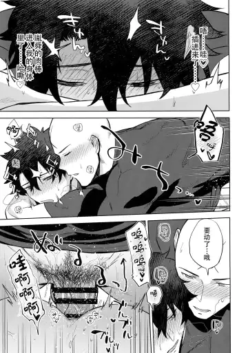 [Haiki] Bouzu to Fushidara | 走肾和尚与骚鸡咕哒 Fhentai - Page 20