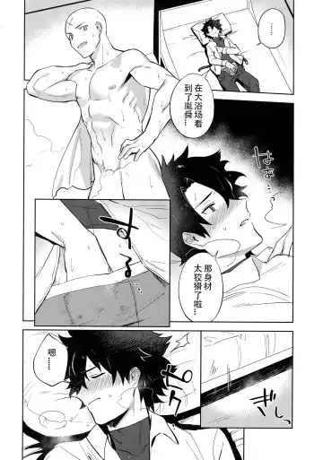 [Haiki] Bouzu to Fushidara | 走肾和尚与骚鸡咕哒 Fhentai - Page 3