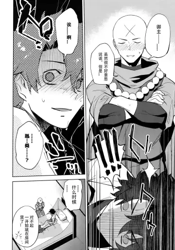 [Haiki] Bouzu to Fushidara | 走肾和尚与骚鸡咕哒 Fhentai - Page 5