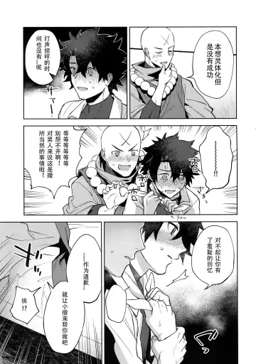 [Haiki] Bouzu to Fushidara | 走肾和尚与骚鸡咕哒 Fhentai - Page 6