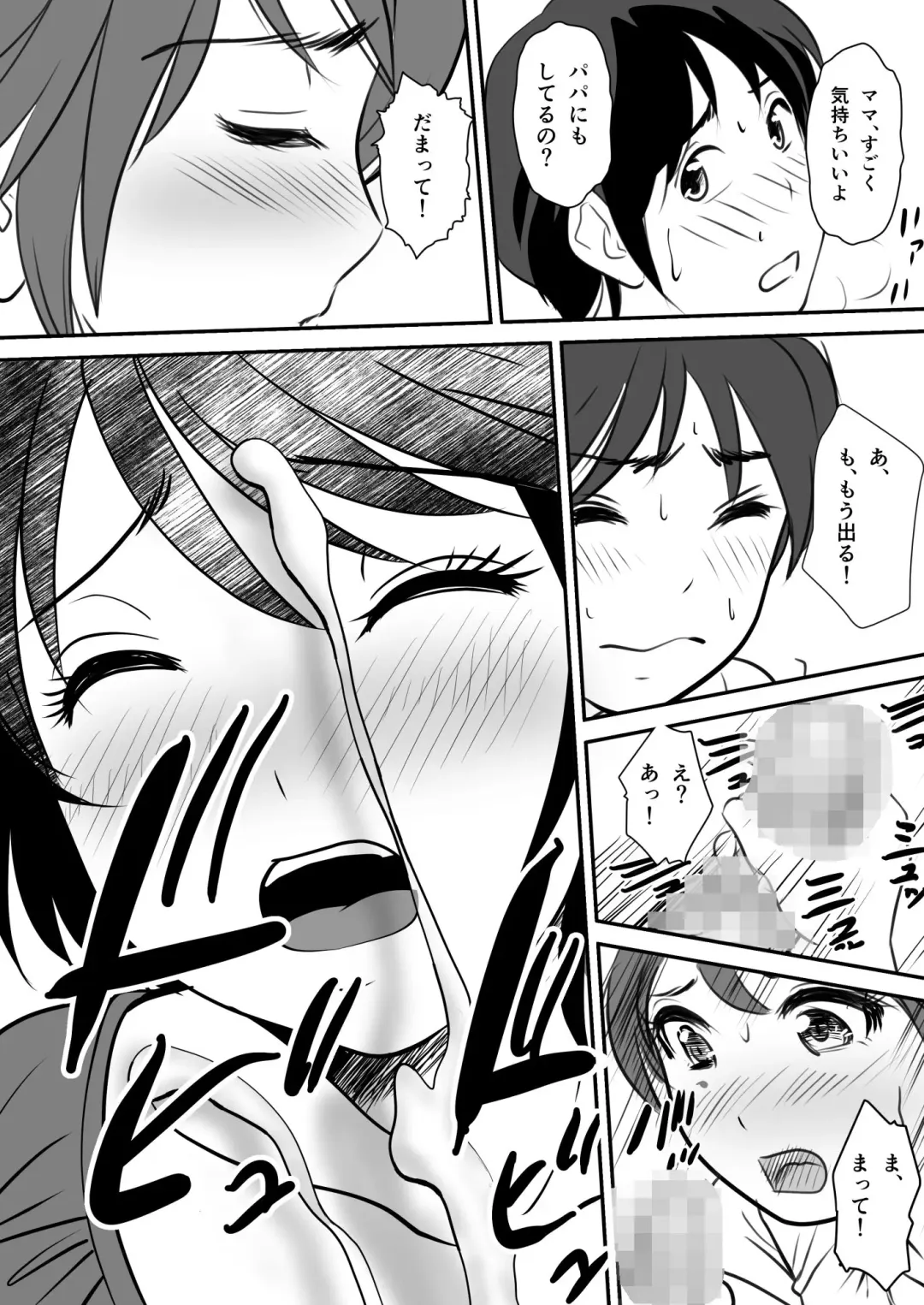 [Itsuki] Netori Appli -Kuso Oyaji kara Kaa-san o Netotta ken- Fhentai - Page 17