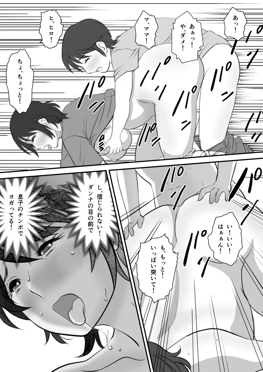 [Itsuki] Netori Appli -Kuso Oyaji kara Kaa-san o Netotta ken- Fhentai - Page 27