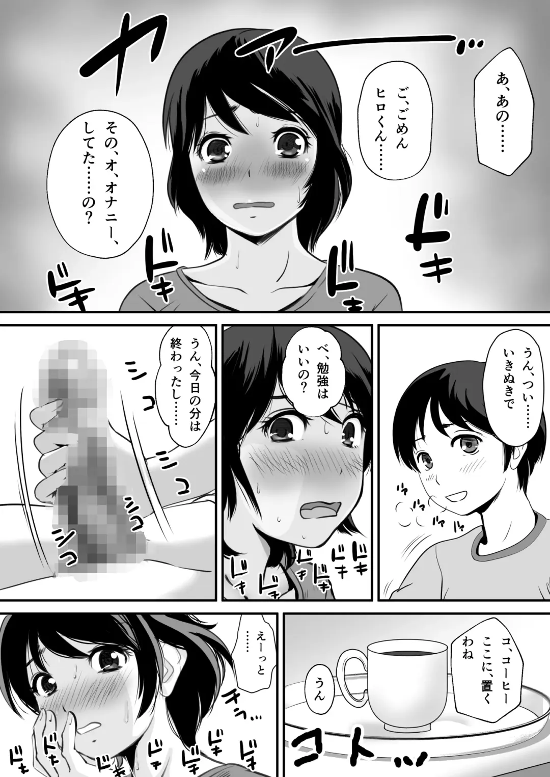 [Itsuki] Netori Appli -Kuso Oyaji kara Kaa-san o Netotta ken- Fhentai - Page 5