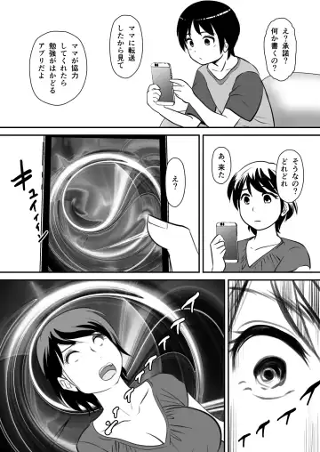 [Itsuki] Netori Appli -Kuso Oyaji kara Kaa-san o Netotta ken- Fhentai - Page 12