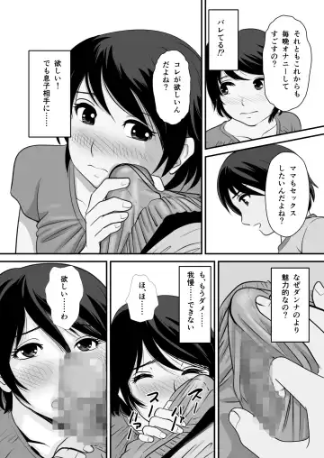[Itsuki] Netori Appli -Kuso Oyaji kara Kaa-san o Netotta ken- Fhentai - Page 22