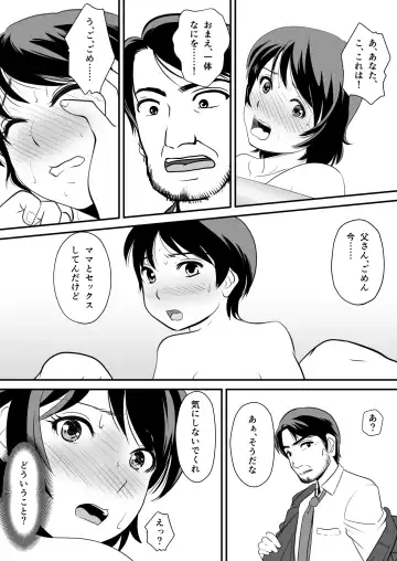 [Itsuki] Netori Appli -Kuso Oyaji kara Kaa-san o Netotta ken- Fhentai - Page 26