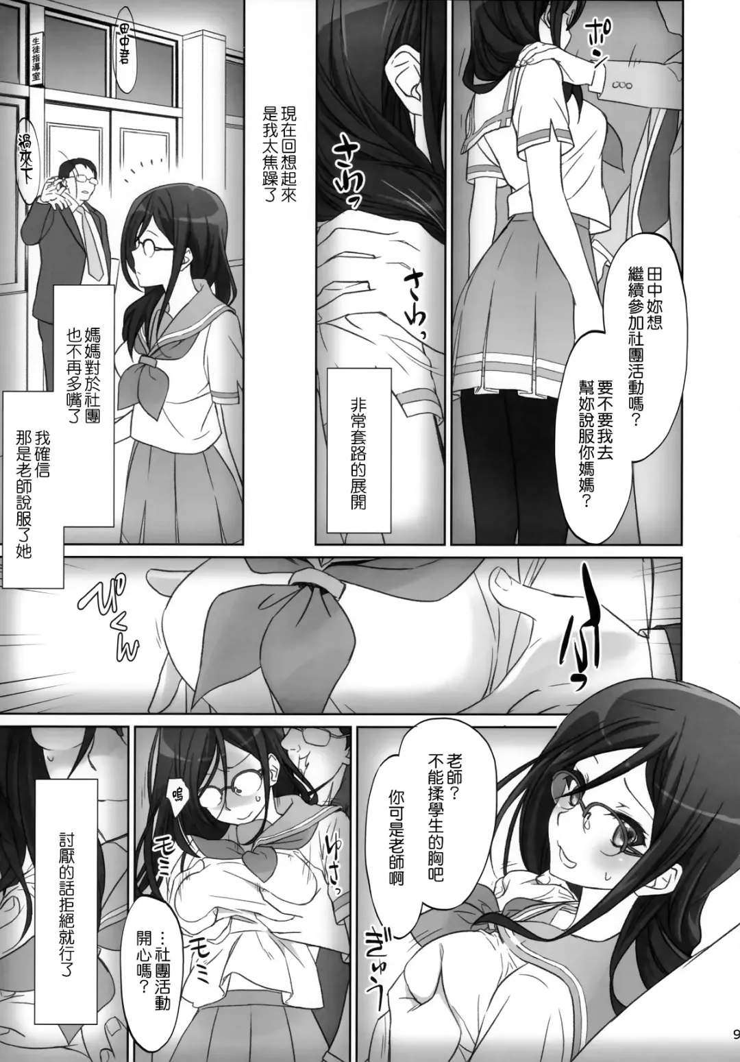 [Caviar - Mojyako] dominant motion Fhentai - Page 10