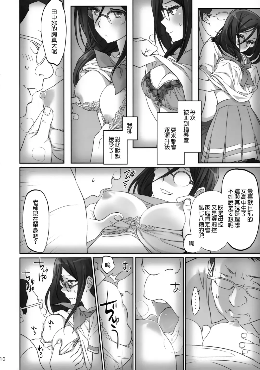 [Caviar - Mojyako] dominant motion Fhentai - Page 11