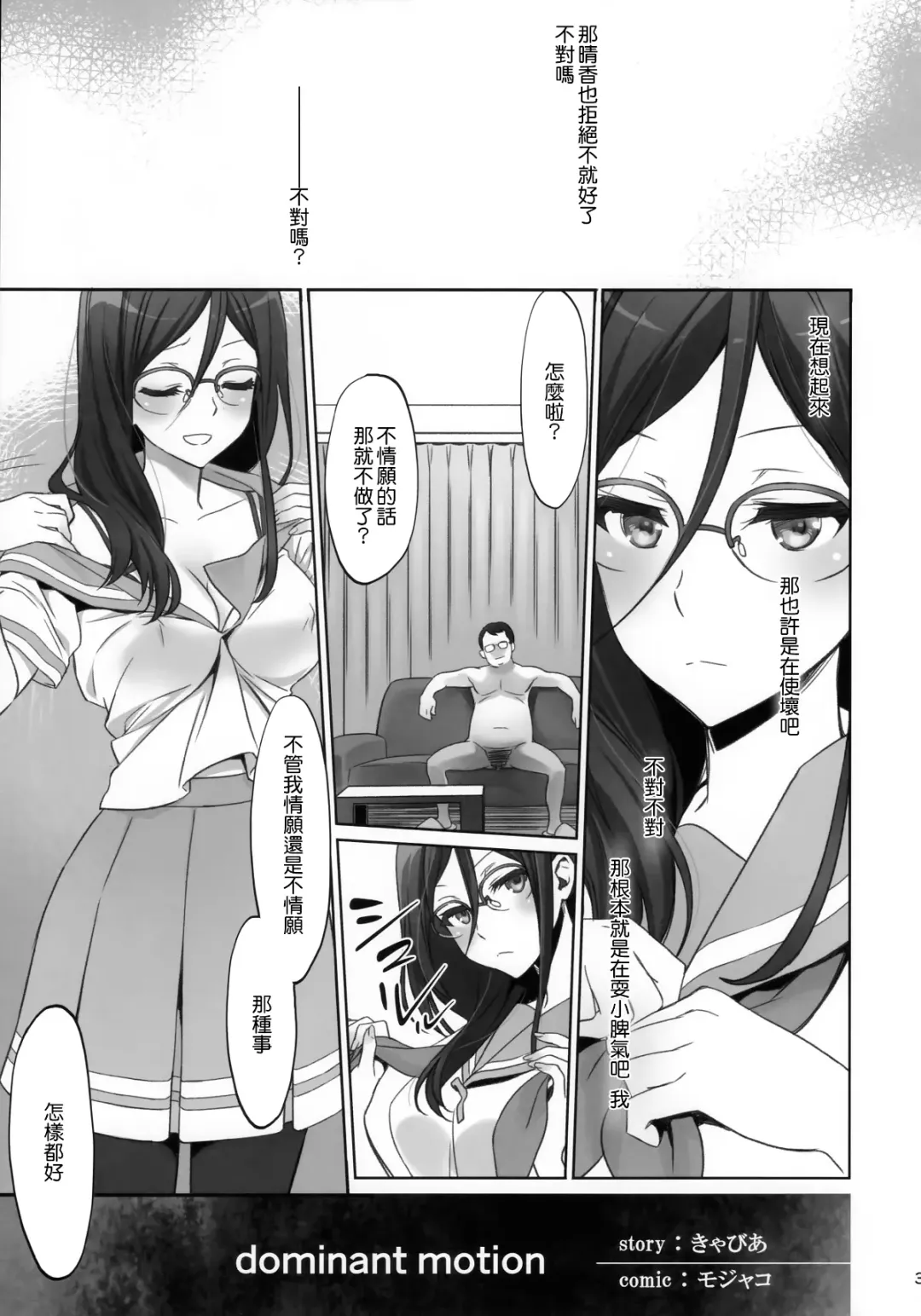 [Caviar - Mojyako] dominant motion Fhentai - Page 4