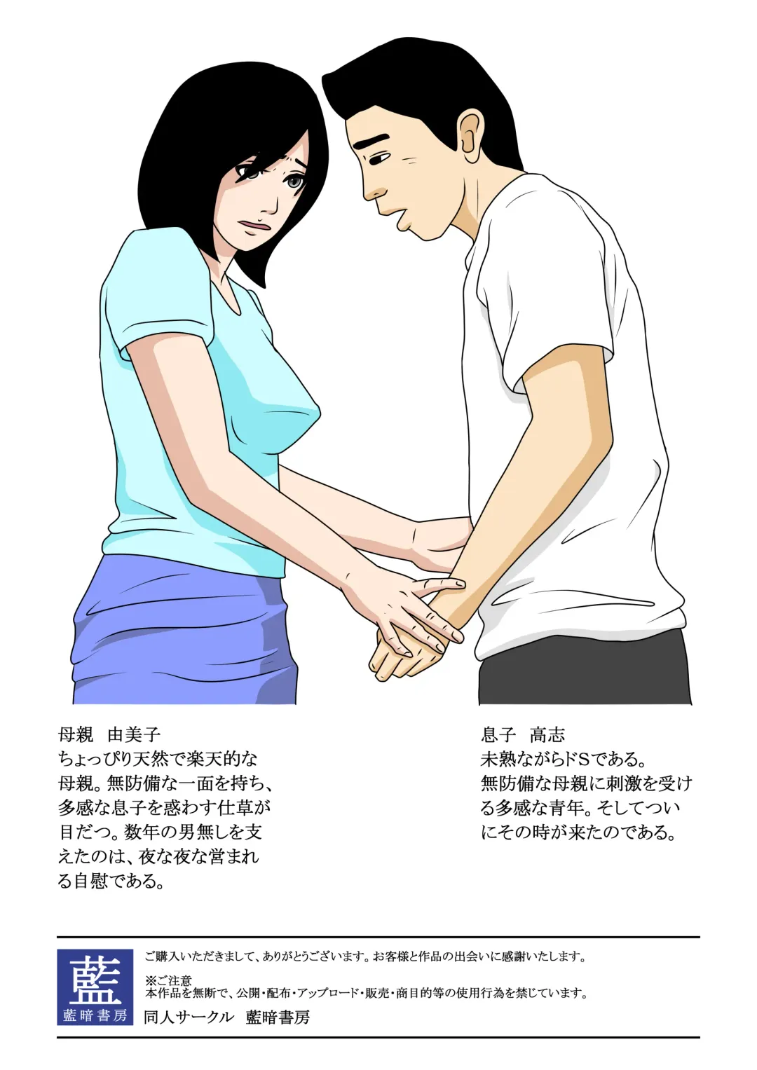 Oyako Soukan -Yumiko to Takashi- Fhentai - Page 2