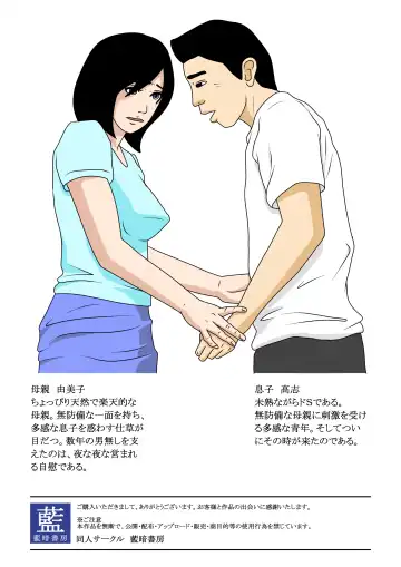 Oyako Soukan -Yumiko to Takashi- Fhentai - Page 2