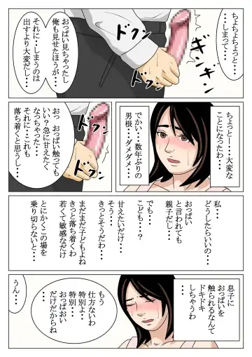 Oyako Soukan -Yumiko to Takashi- Fhentai - Page 7