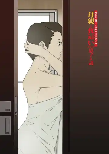 [Junk Kameyoko] Ryoushin ga Neteiru Shinshitsu ni Shinobikomi, Hahaoya ni Yobai o Kakeru Musuko no Hanashi. Fhentai - Page 2