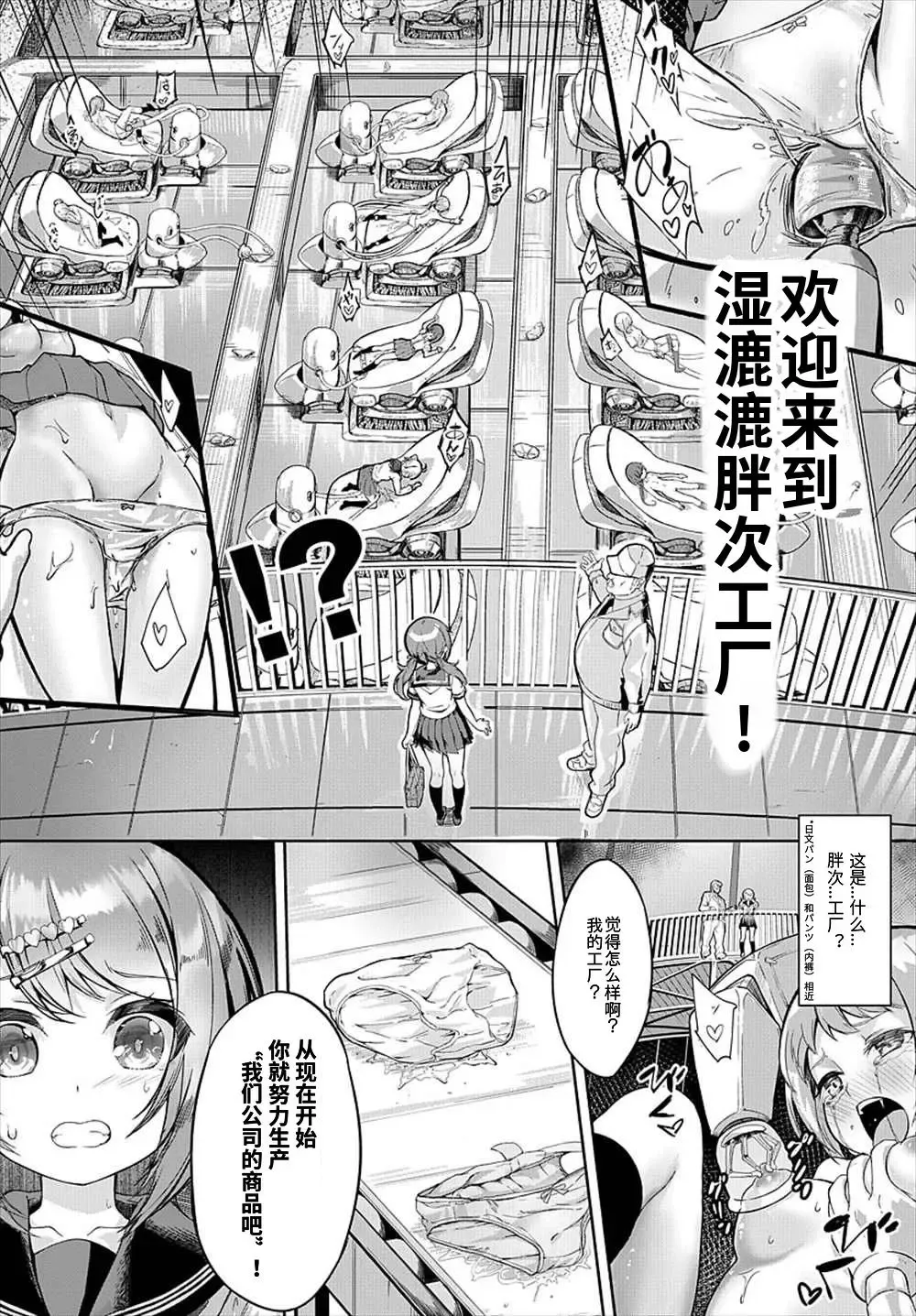 [Nunnu] Soreike! Pan Koujou! - Go for it! the Bread factory! Fhentai - Page 3