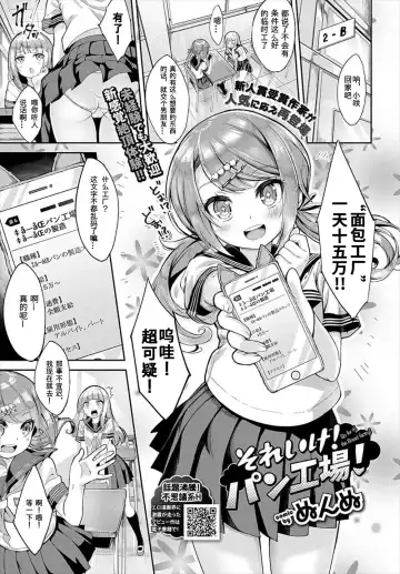 Read [Nunnu] Soreike! Pan Koujou! - Go for it! the Bread factory! - Fhentai