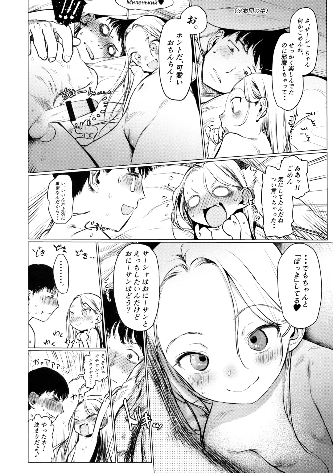 [Haguhagu] FAN.FUN Sasha chang Fhentai - Page 29