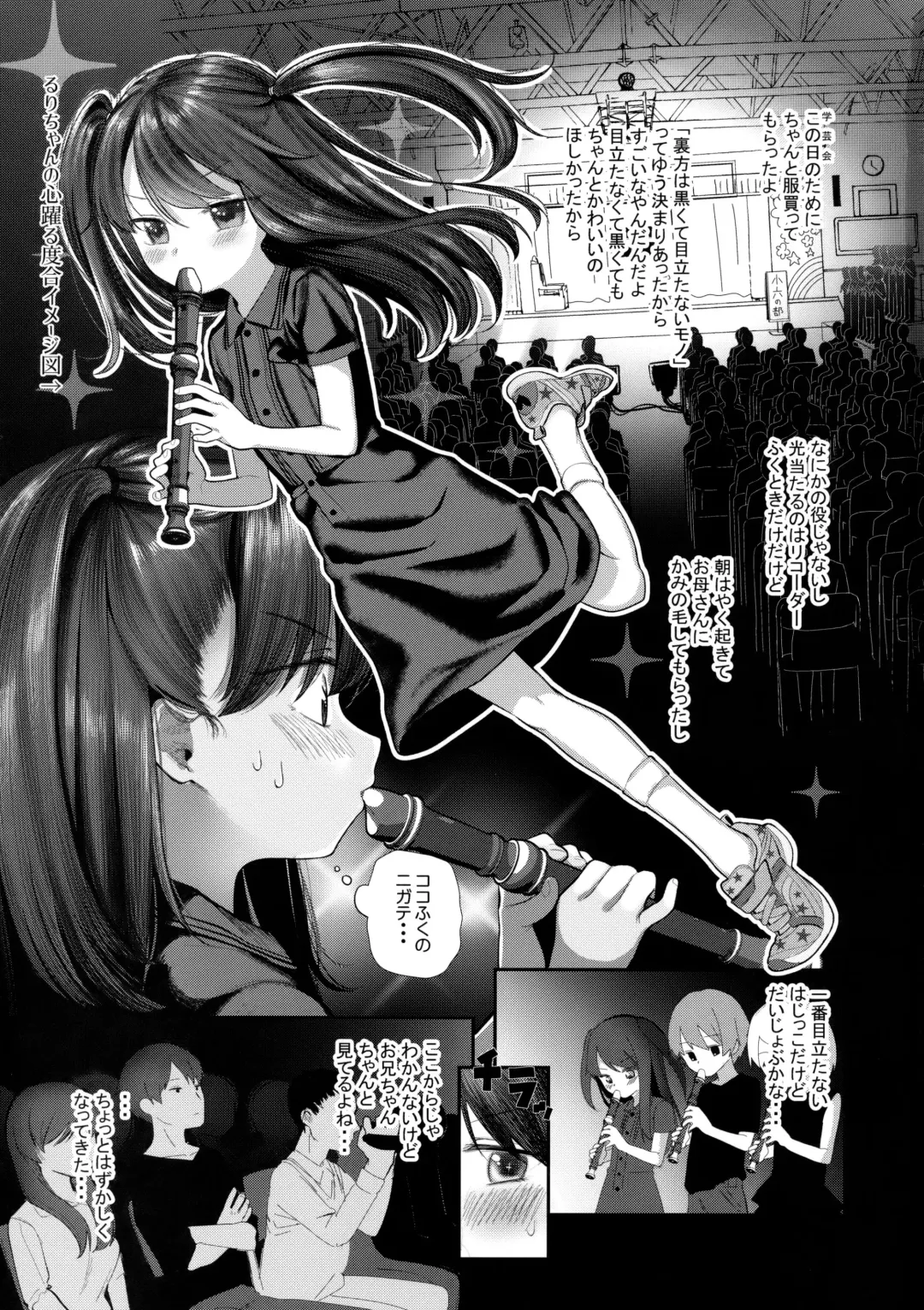 [Honryo Hanaru] Recorder Fuiteta Uchi no Imouto Okasu. Fhentai - Page 2