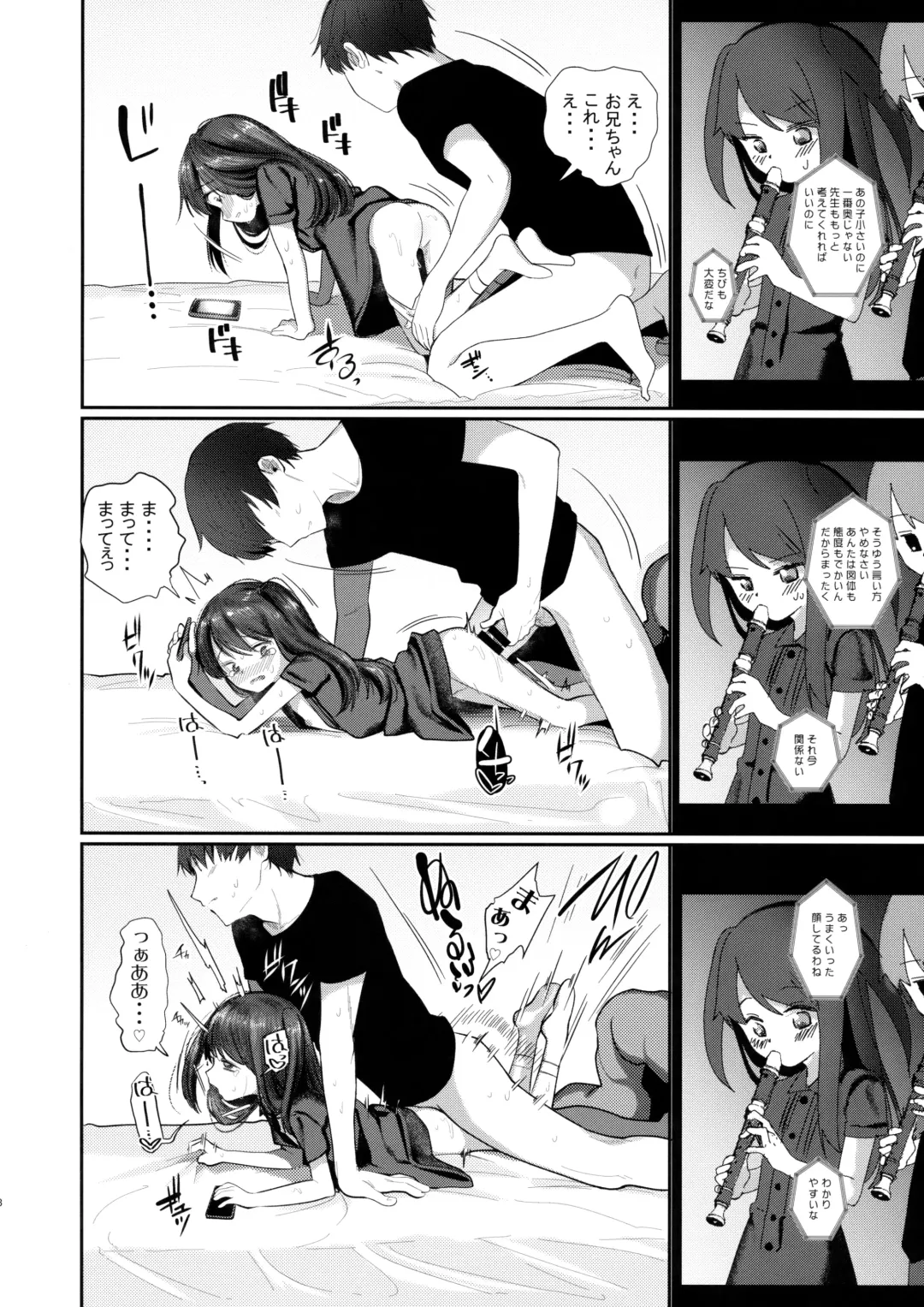 [Honryo Hanaru] Recorder Fuiteta Uchi no Imouto Okasu. Fhentai - Page 7