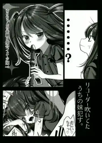 [Honryo Hanaru] Recorder Fuiteta Uchi no Imouto Okasu. Fhentai - Page 16