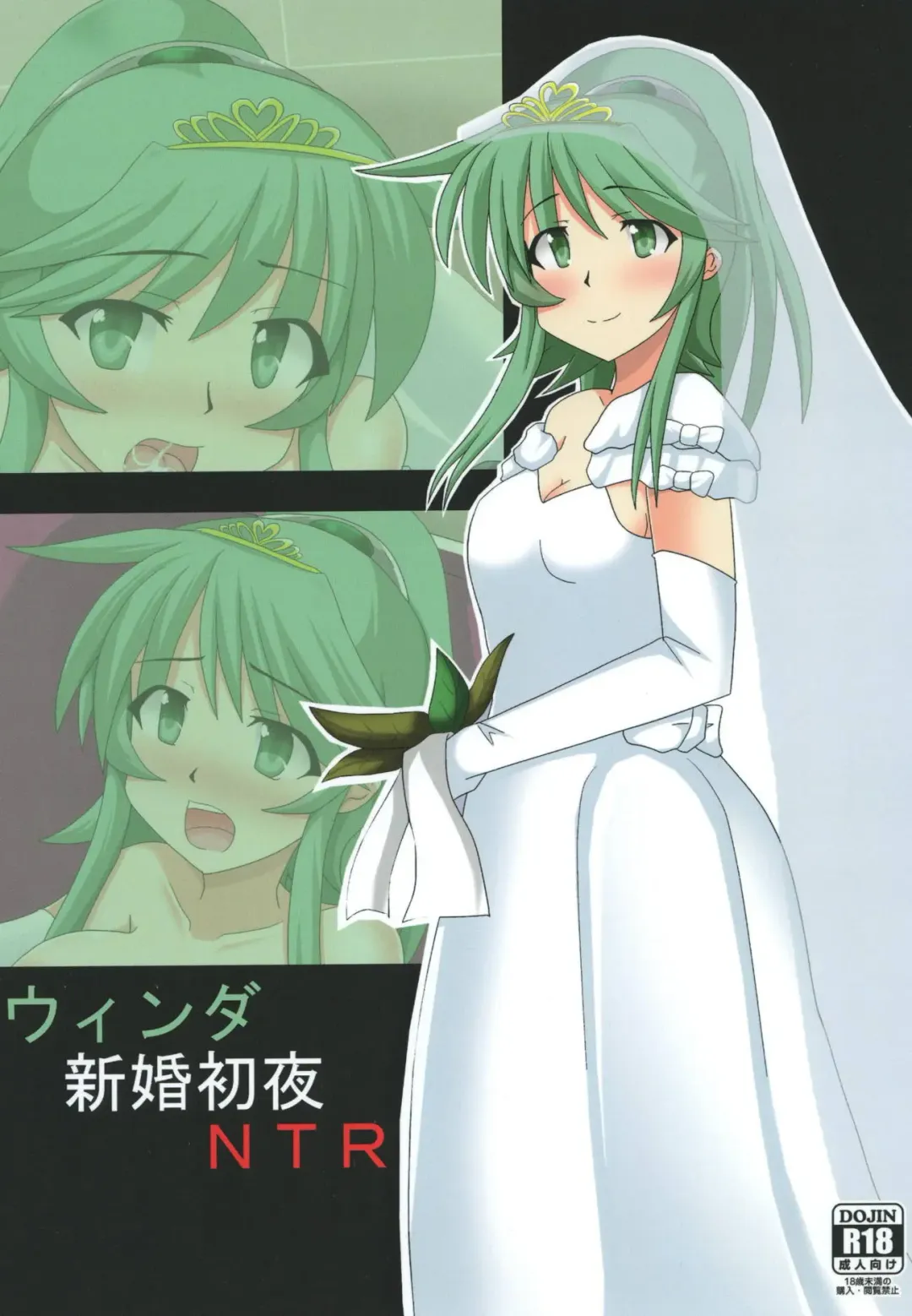 [Otakehiko] Winda Shinkon Shoya NTR Fhentai - Page 1