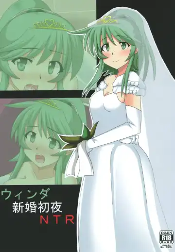 [Otakehiko] Winda Shinkon Shoya NTR - Fhentai