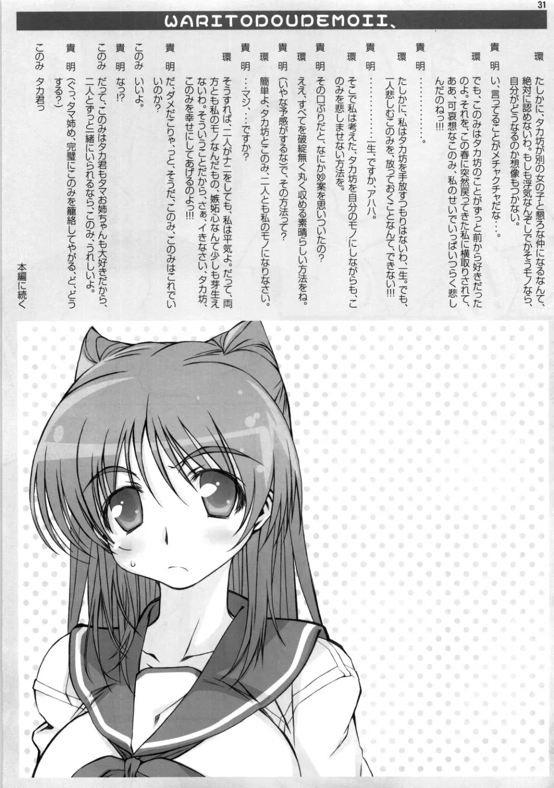 [Tamaki Yayoi - Yamaguchi] Angel's Stroke 15 Tama Shibori Fhentai - Page 33