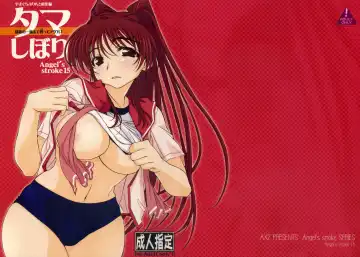 [Tamaki Yayoi - Yamaguchi] Angel's Stroke 15 Tama Shibori Fhentai - Page 2