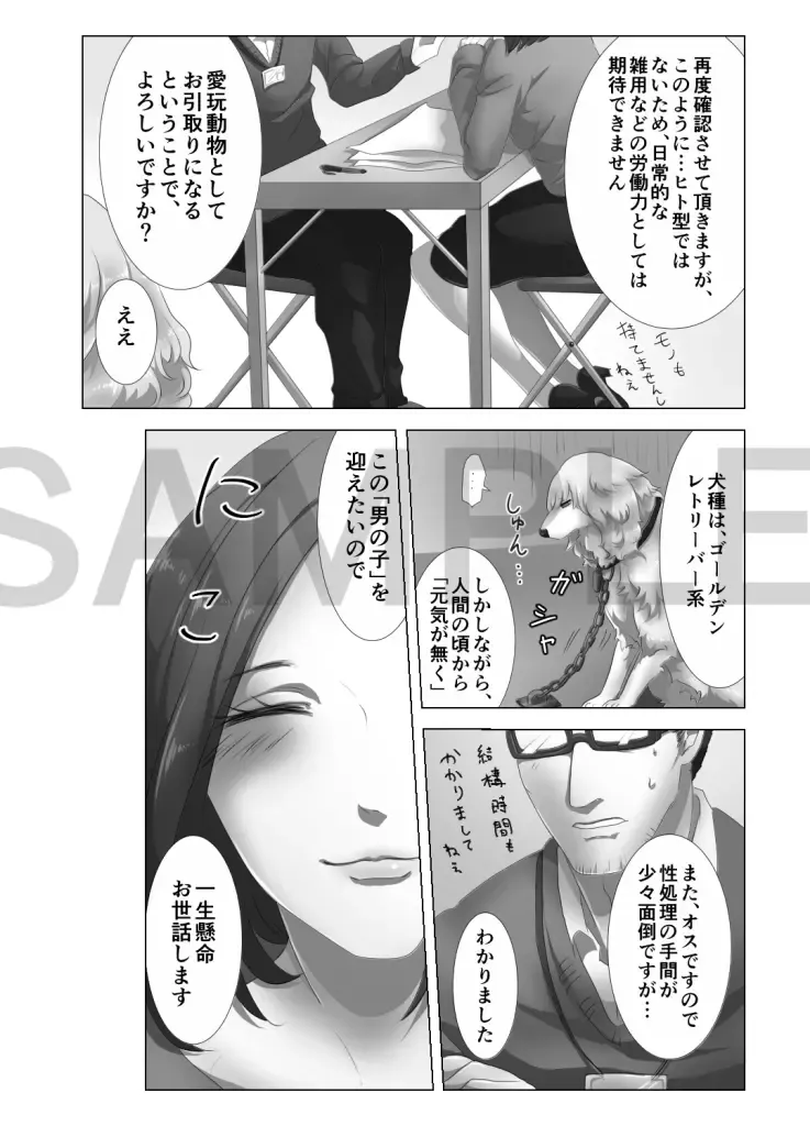 [Jacanus] 『元人間女性のオス犬を売れっ子モデルのお姉さんが引き取る話 インフェリア-inferiER-番外編イラスト集』データ版（Sample） Fhentai - Page 4