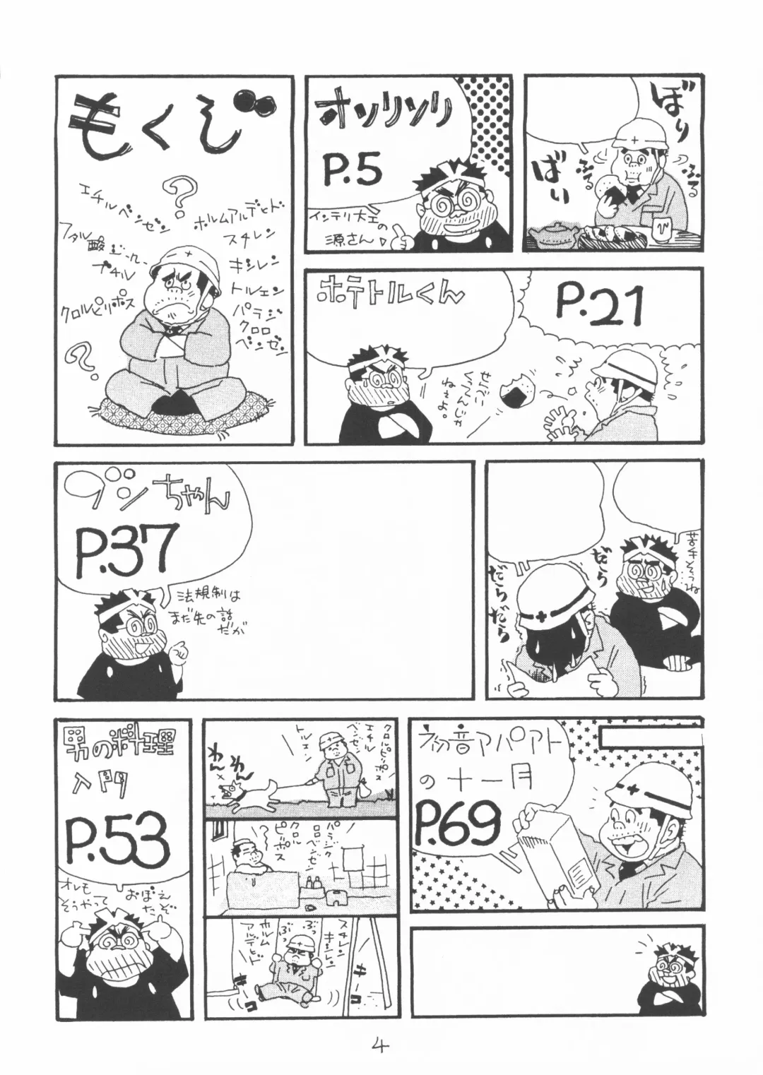 [Yamada Sansuke] aa, dansei jishin Fhentai - Page 4