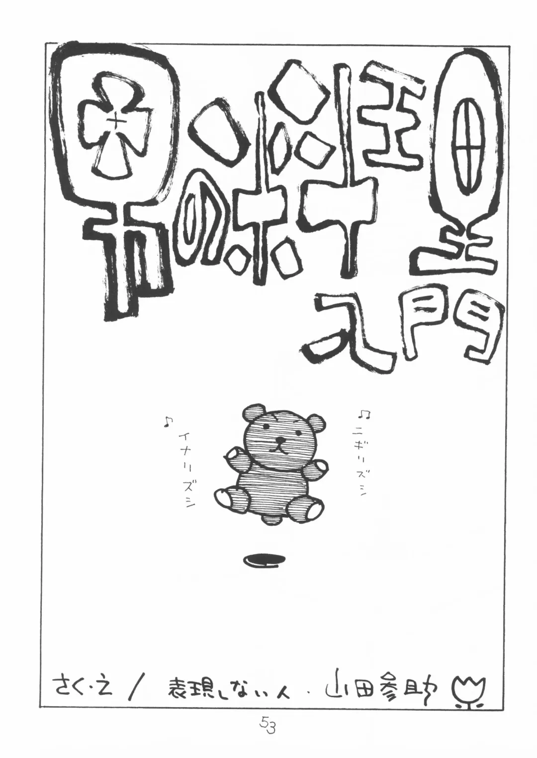 [Yamada Sansuke] aa, dansei jishin Fhentai - Page 53