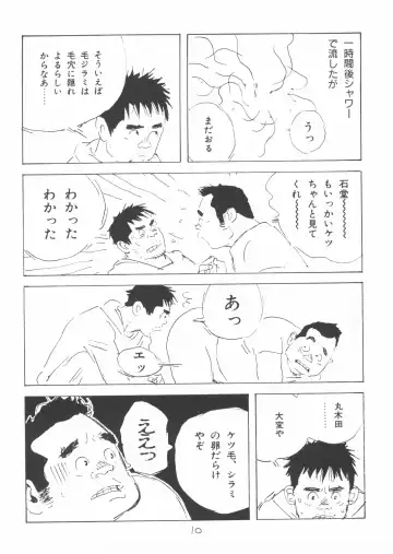 [Yamada Sansuke] aa, dansei jishin Fhentai - Page 10