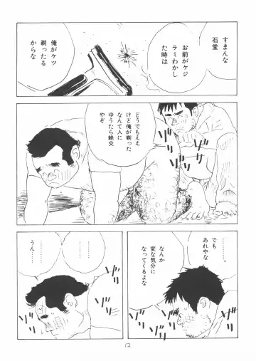 [Yamada Sansuke] aa, dansei jishin Fhentai - Page 12