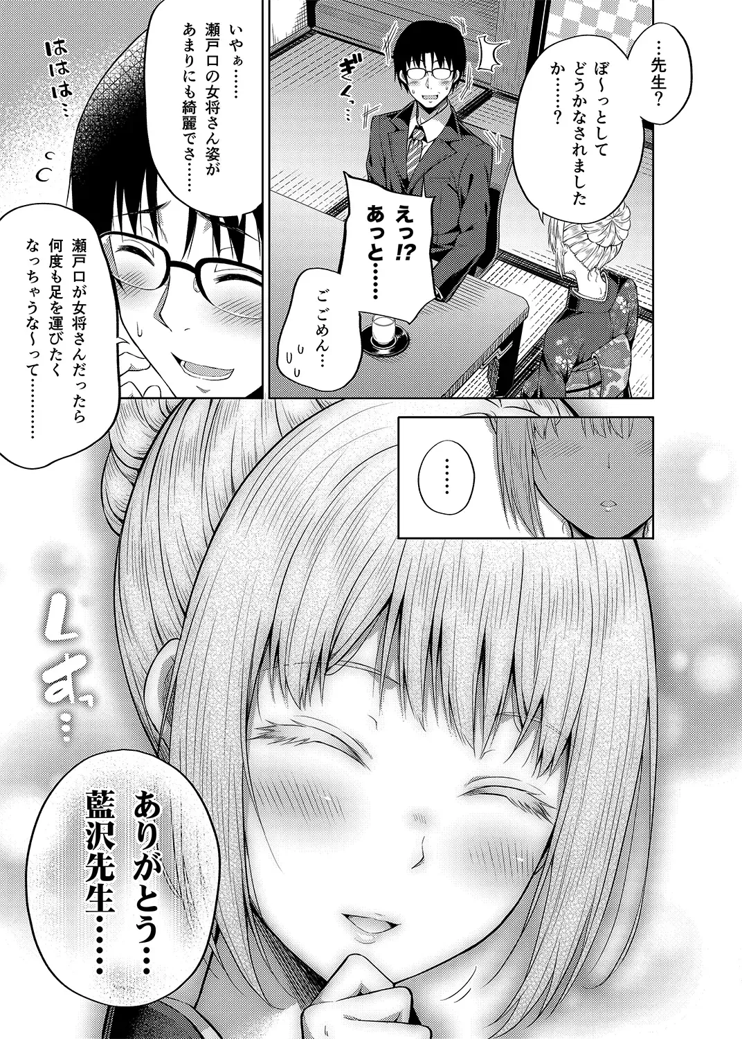 [Nectar] -〇〇 na 〇〇-san Series Matome- Soushuuhen na Dareka-san + Sono Go no Sasamori-san Fhentai - Page 100