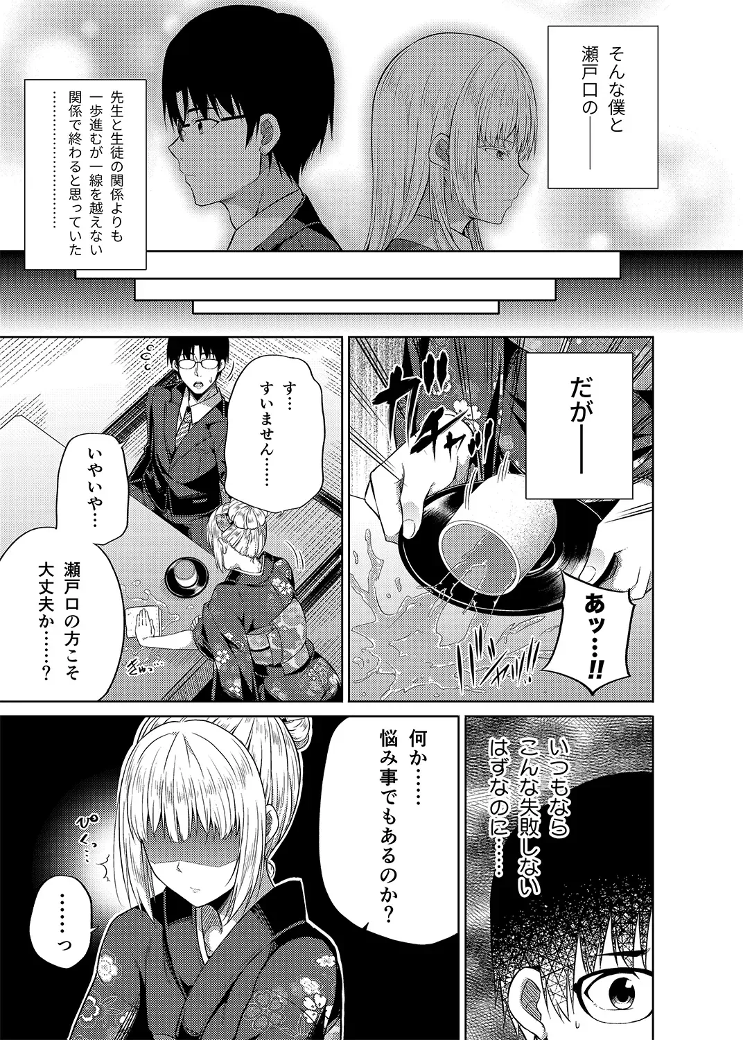 [Nectar] -〇〇 na 〇〇-san Series Matome- Soushuuhen na Dareka-san + Sono Go no Sasamori-san Fhentai - Page 102