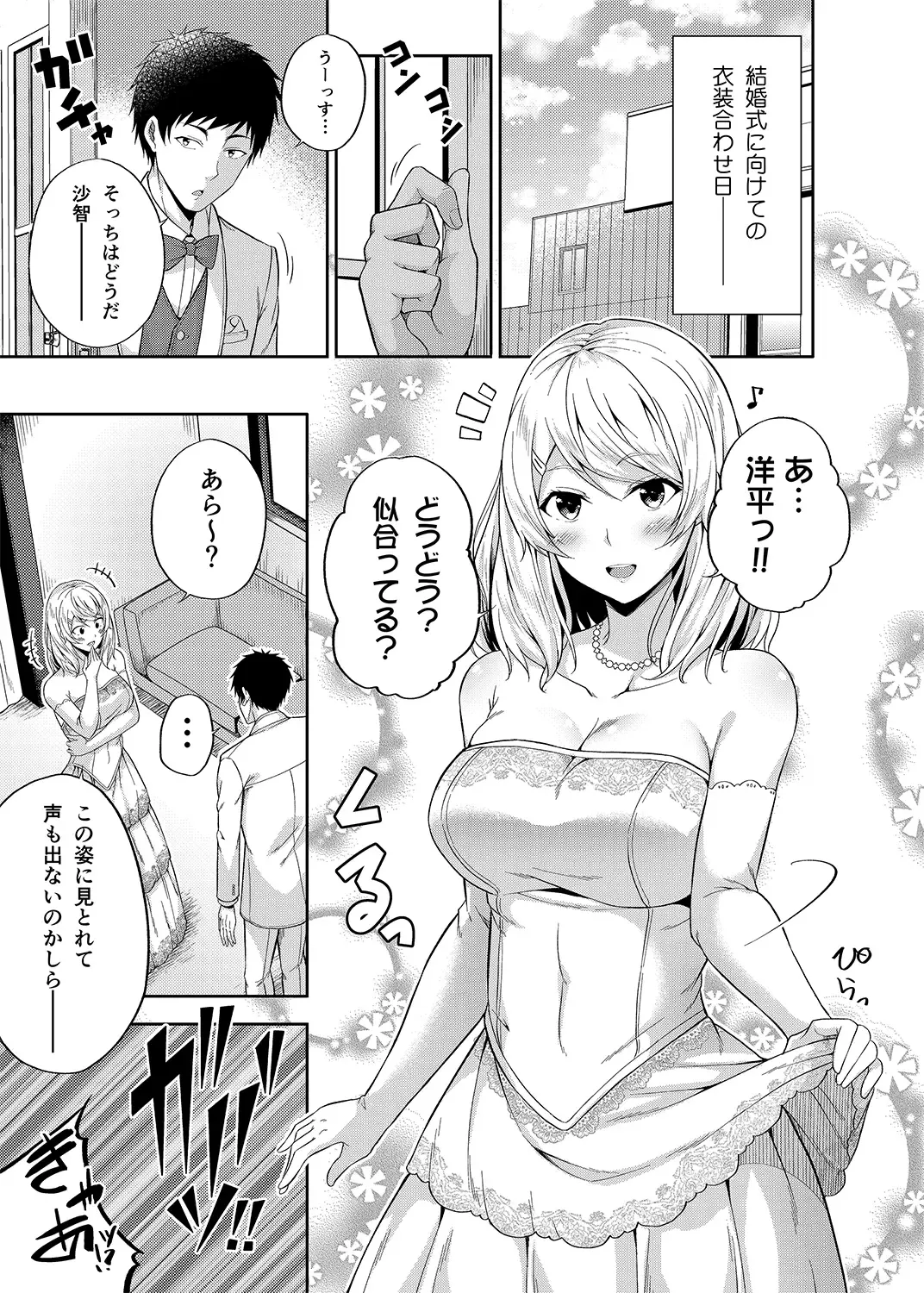 [Nectar] -〇〇 na 〇〇-san Series Matome- Soushuuhen na Dareka-san + Sono Go no Sasamori-san Fhentai - Page 132