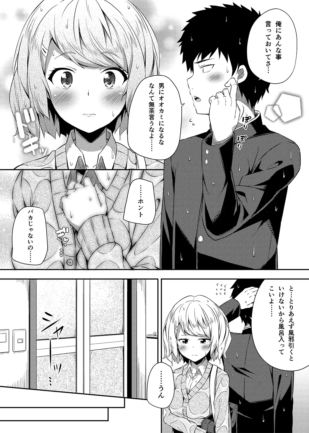 [Nectar] -〇〇 na 〇〇-san Series Matome- Soushuuhen na Dareka-san + Sono Go no Sasamori-san Fhentai - Page 15
