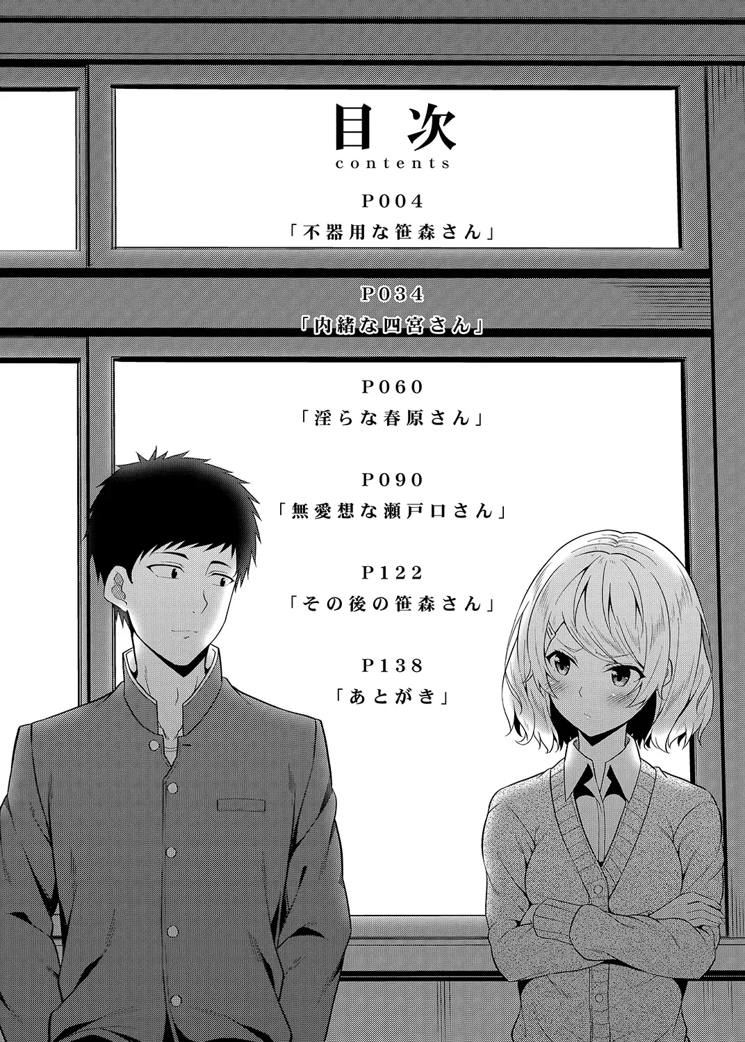 [Nectar] -〇〇 na 〇〇-san Series Matome- Soushuuhen na Dareka-san + Sono Go no Sasamori-san Fhentai - Page 2