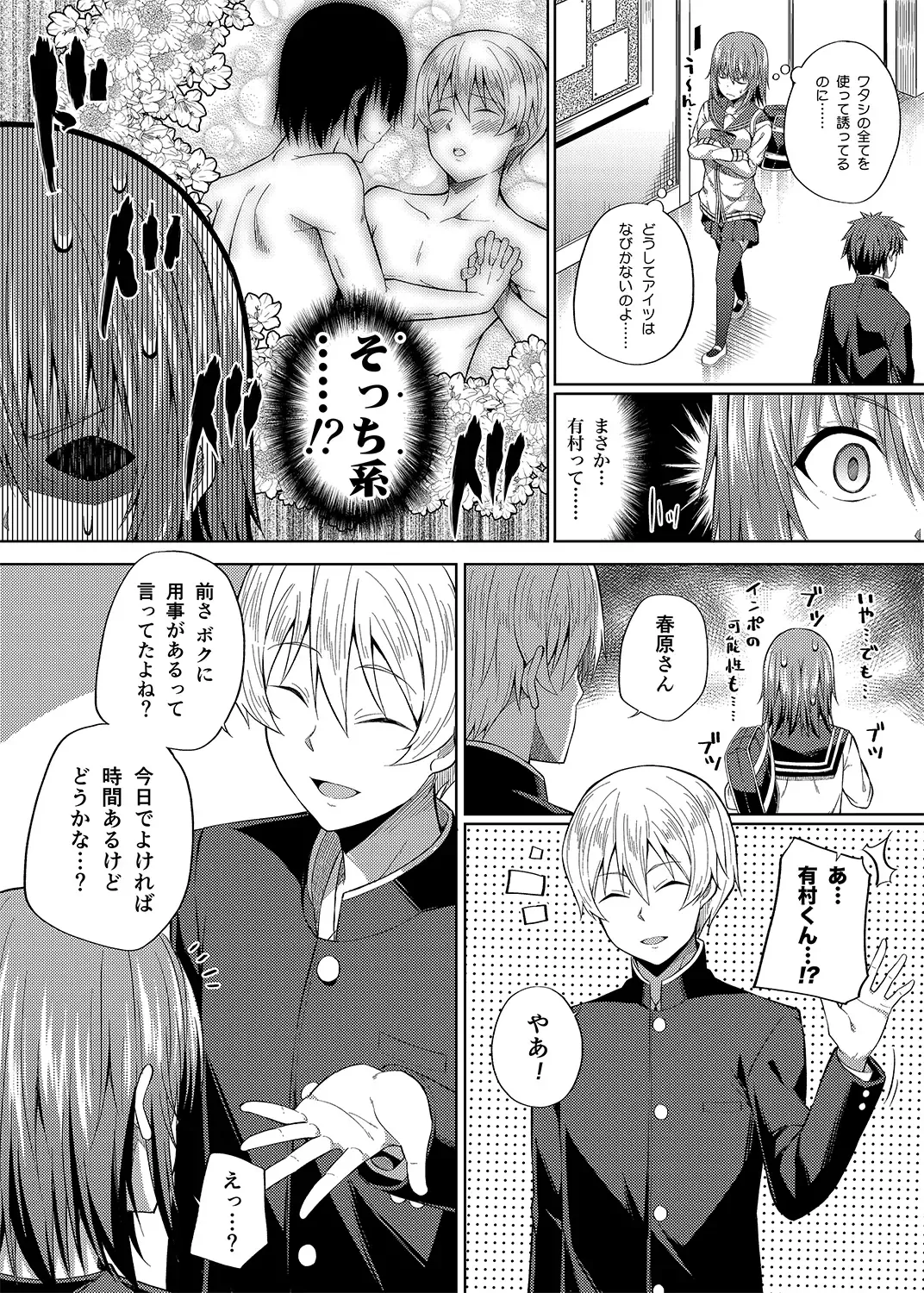 [Nectar] -〇〇 na 〇〇-san Series Matome- Soushuuhen na Dareka-san + Sono Go no Sasamori-san Fhentai - Page 68