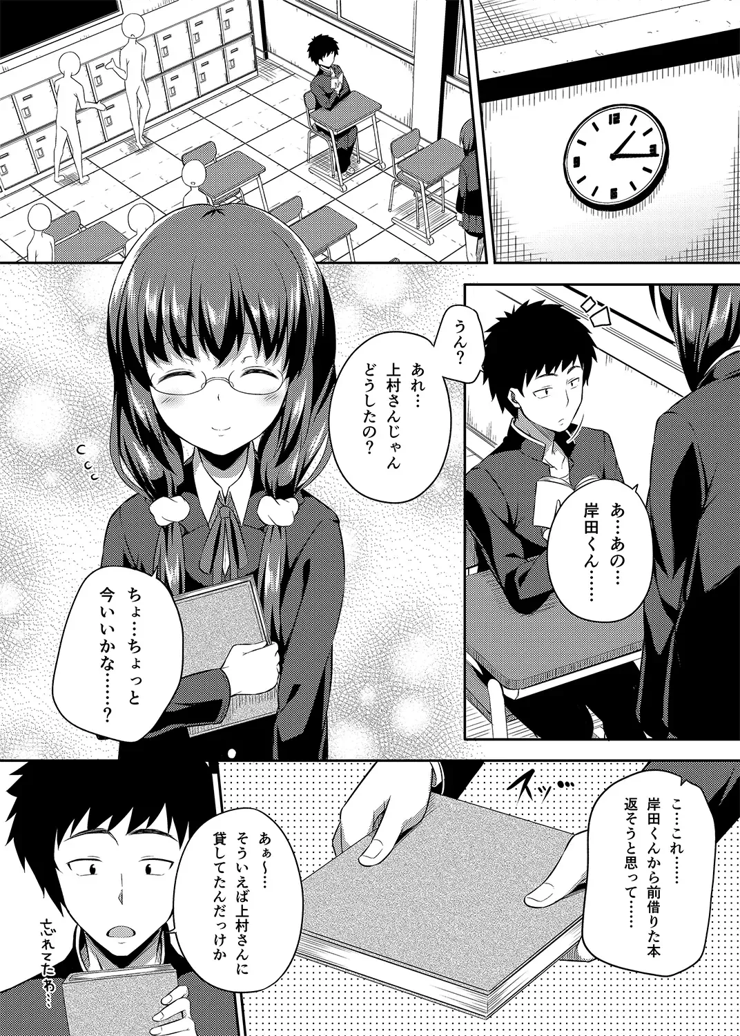 [Nectar] -〇〇 na 〇〇-san Series Matome- Soushuuhen na Dareka-san + Sono Go no Sasamori-san Fhentai - Page 7