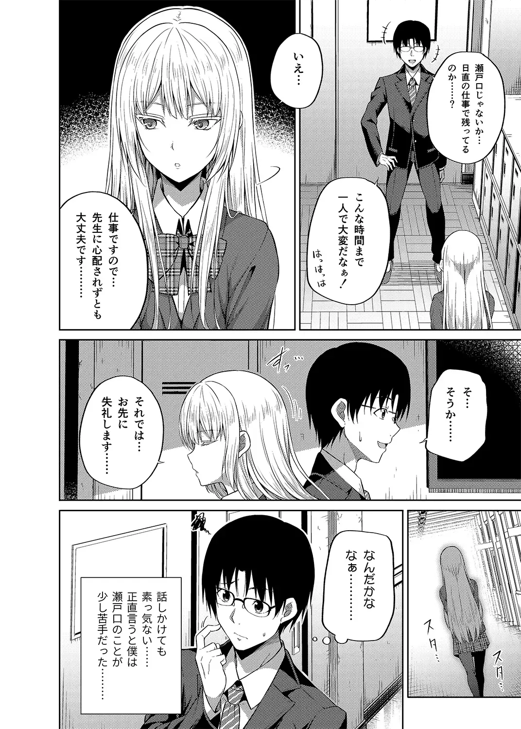 [Nectar] -〇〇 na 〇〇-san Series Matome- Soushuuhen na Dareka-san + Sono Go no Sasamori-san Fhentai - Page 91