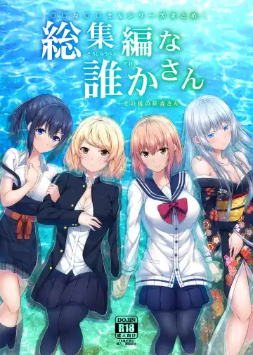 Read [Nectar] -〇〇 na 〇〇-san Series Matome- Soushuuhen na Dareka-san + Sono Go no Sasamori-san - Fhentai