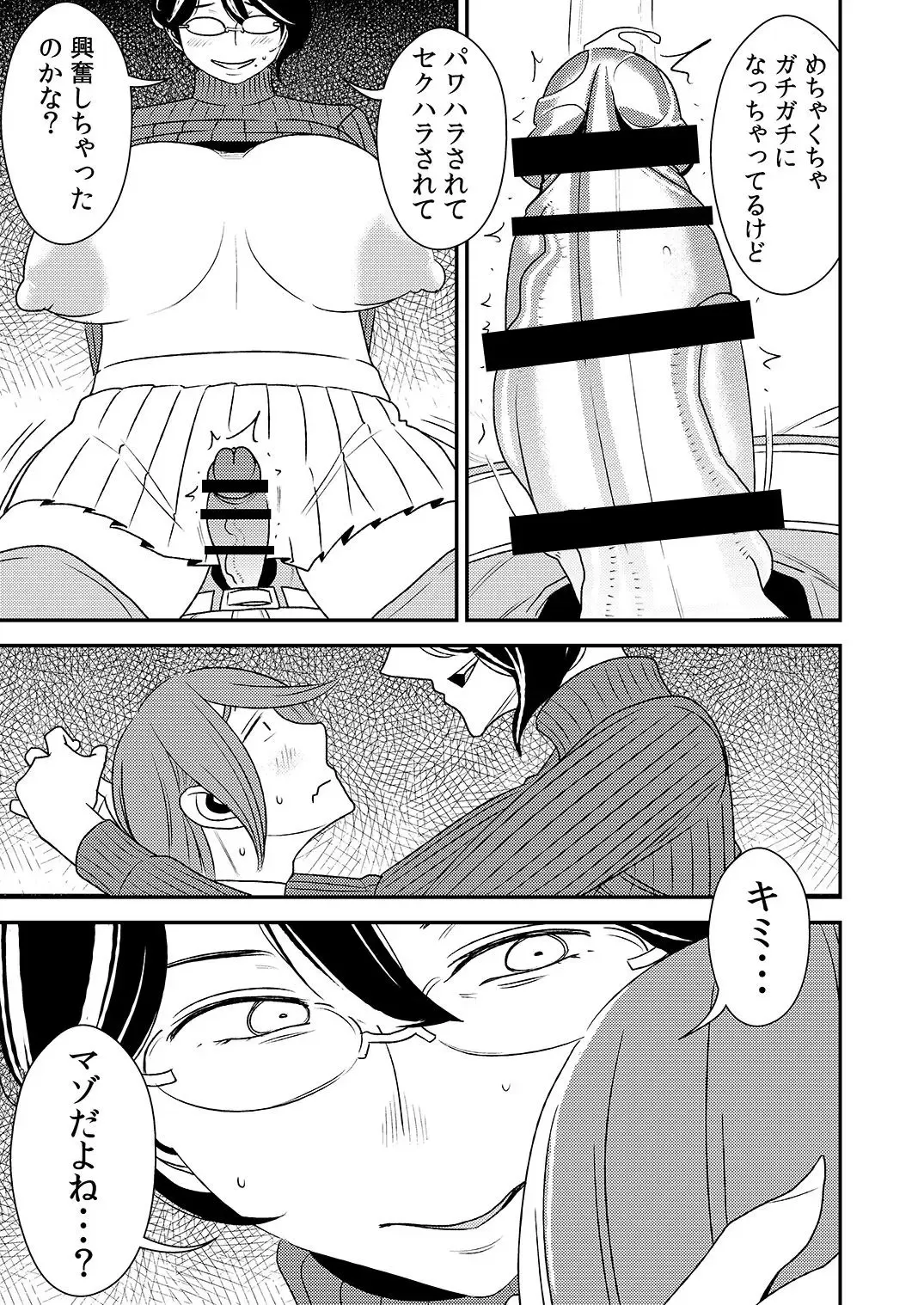 [Sasaki Yuuhei] Akogare no Senpai ni ~Sekuhara Henshuu-san Arawaru!~ Fhentai - Page 13
